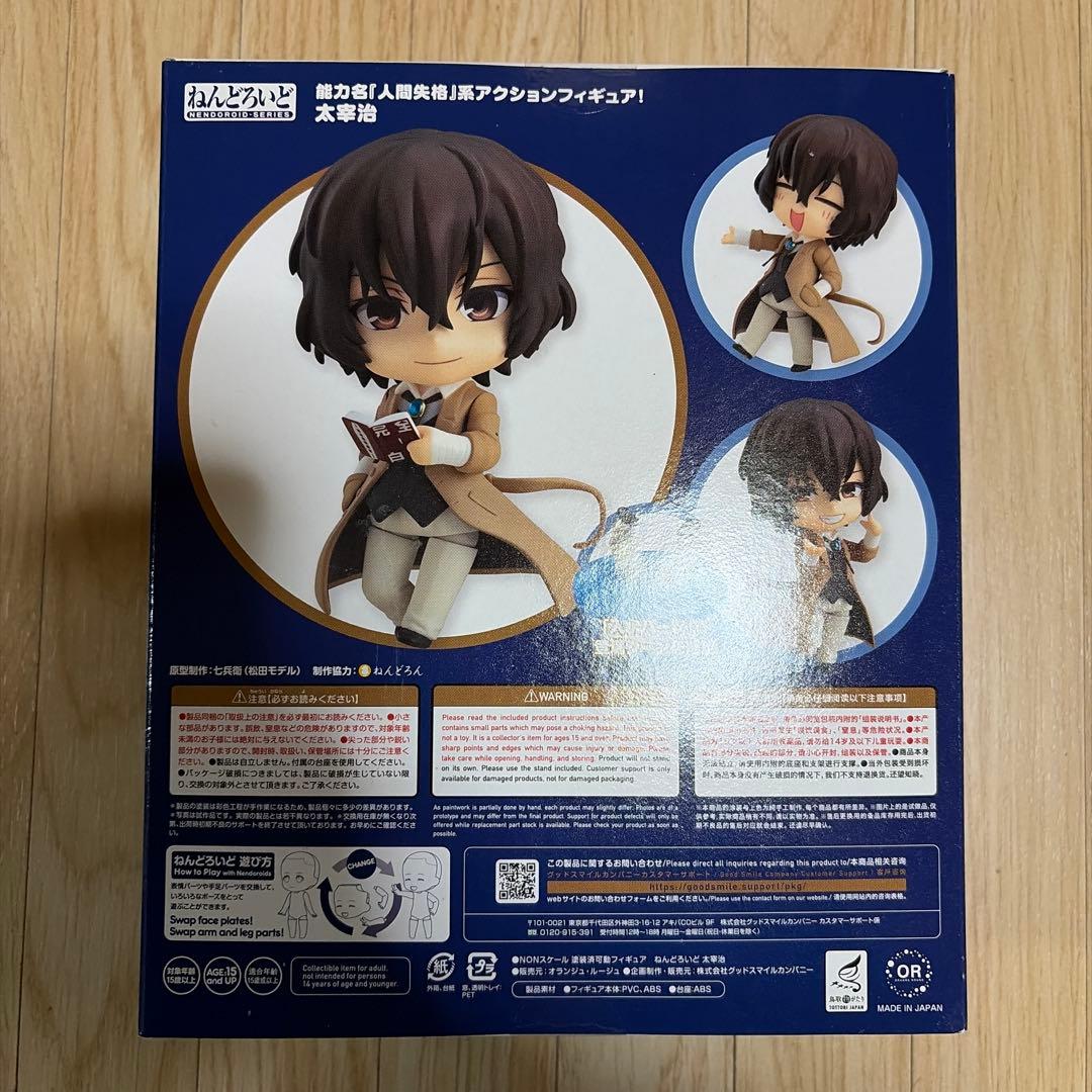 ねんどろいど 657 太宰治　文豪ストレイドッグス