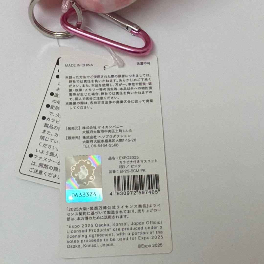 大阪関西万博 タグ付き ミャクミャク 桜 ピンク カラビナ マスコット さくら
