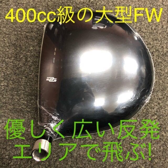 ★ヘッド★希少で充実 1.3.5.7.9番FW★ ダイナミクス 適合限界強反発!