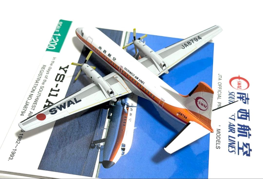 JTA商事 1/200 YS-11A 南西航空 SWAL