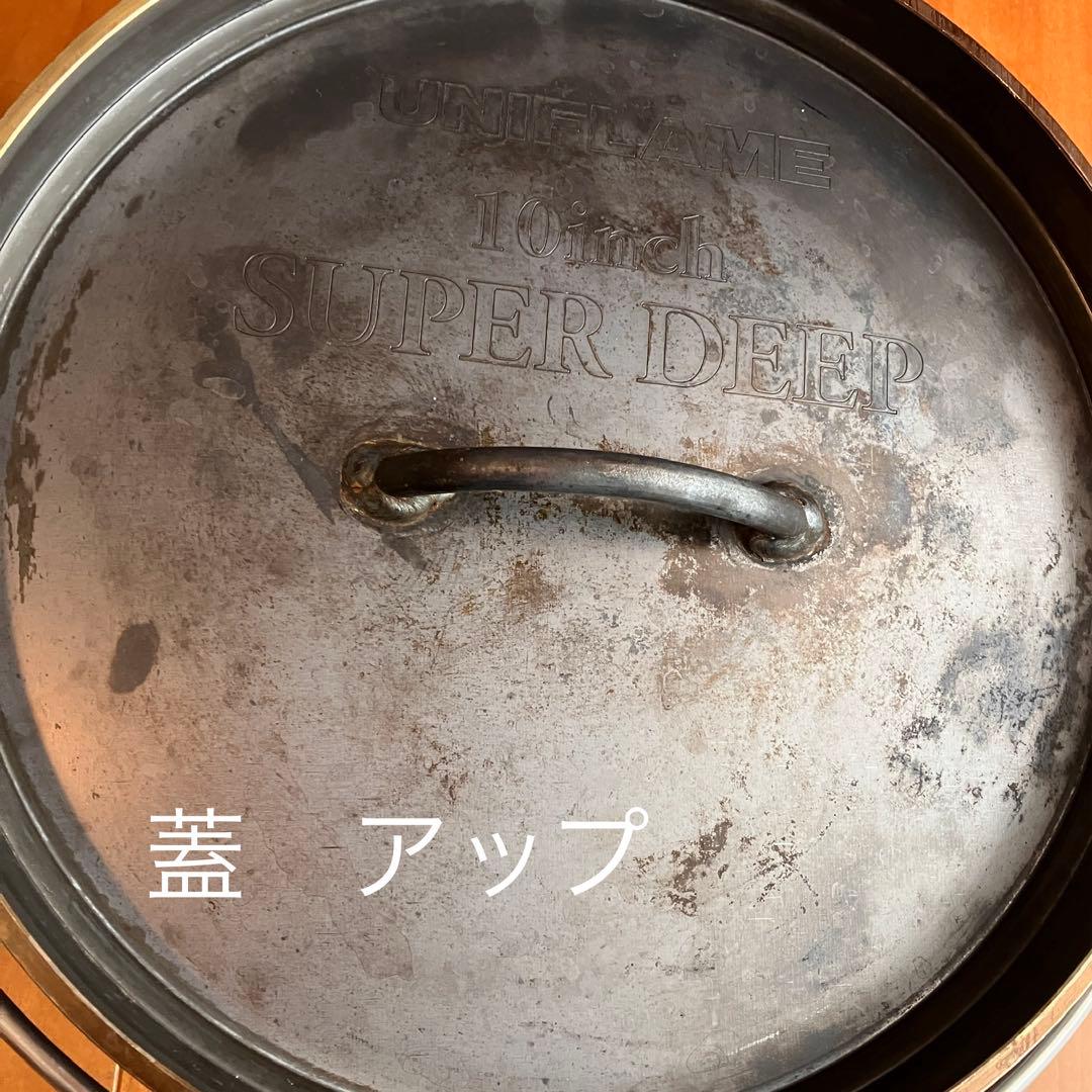 10inch ダッチオーブン付属品セット UNIFLAME SUPER DEEP