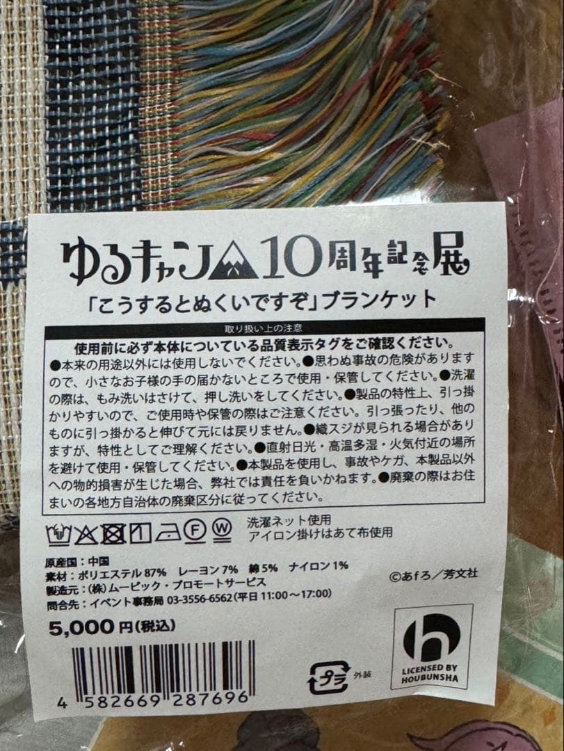 ゆるキャン△ 10周年記念展 ブランケット　大井川MAP チラシ他