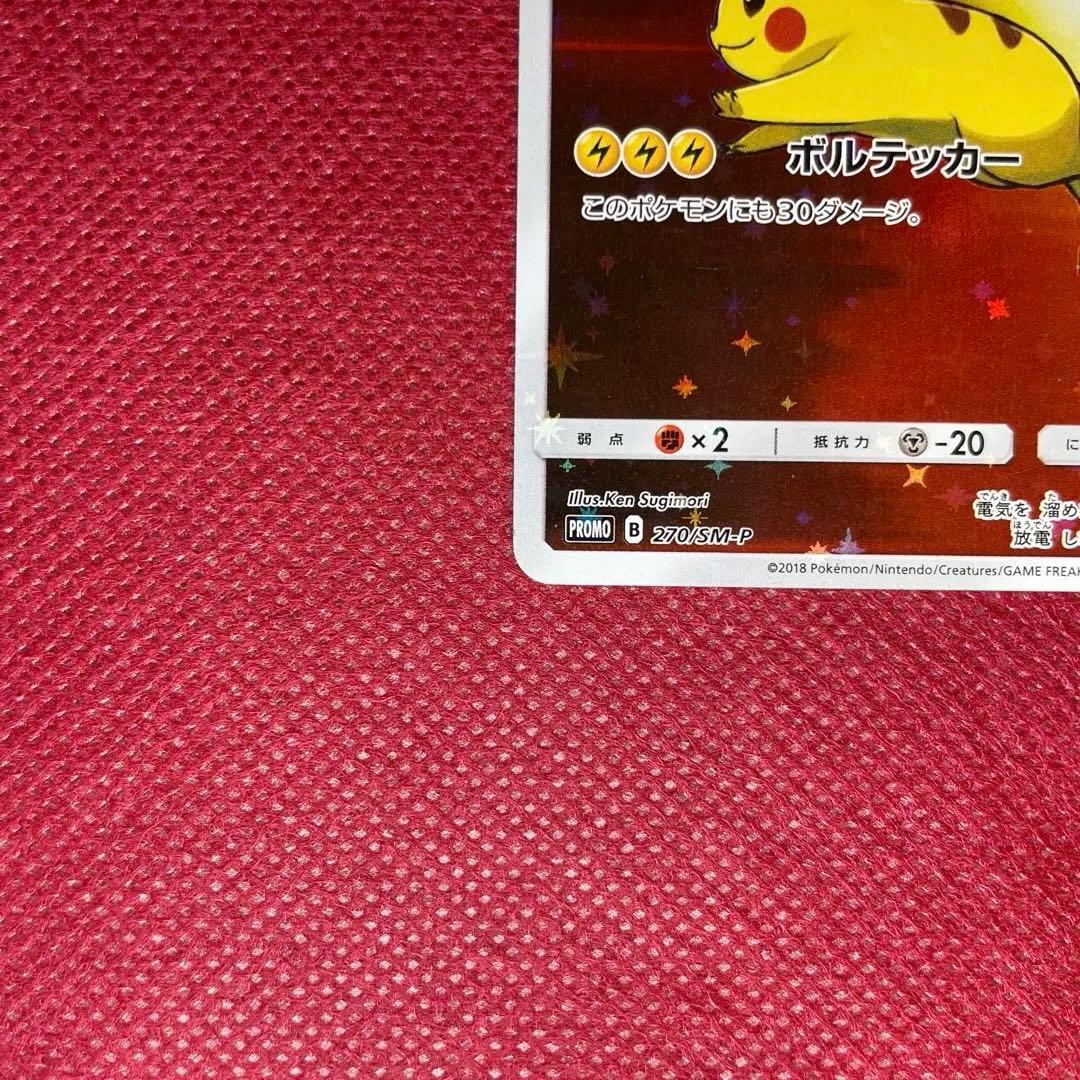 レッドのピカチュウ 20周年記念 PROMO SM-Pプロモ 270/SM-P