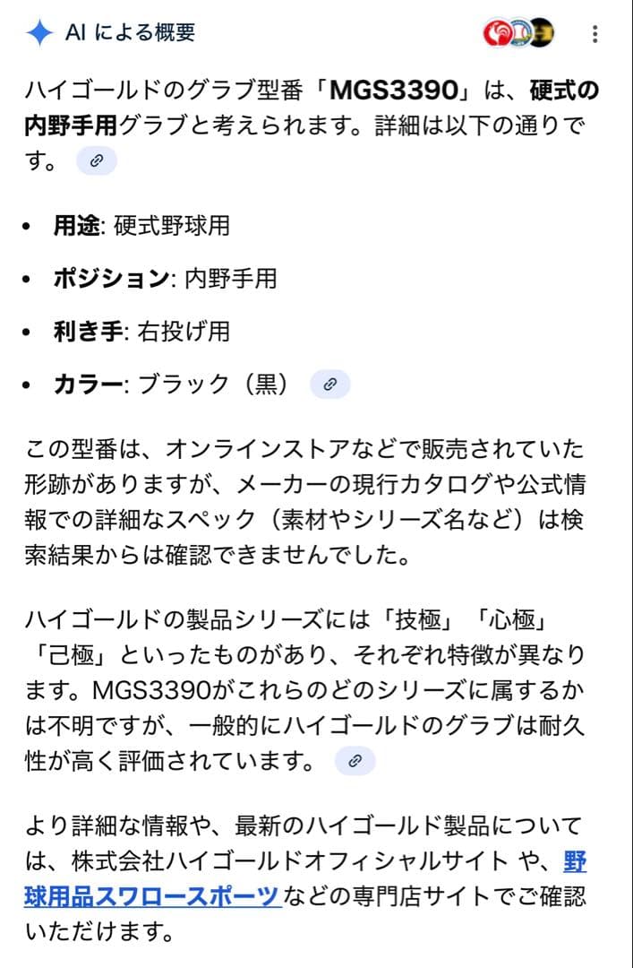 ハイゴールド 硬式グラブ