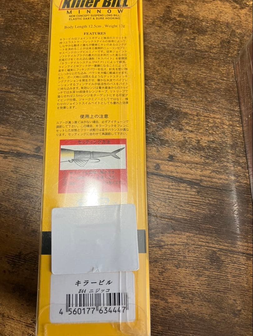 イマカツルアーセット新品未開封、7点