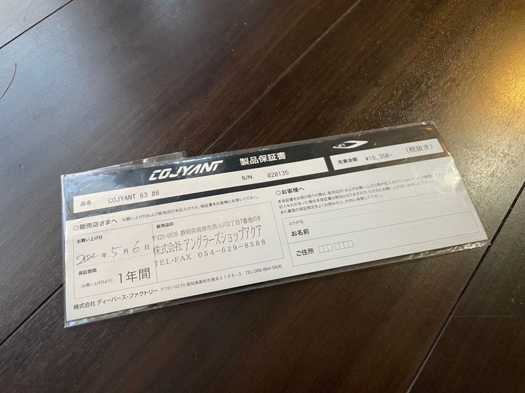 コジャント6番　CSP JB63 ジギングロッド　ディープライナー