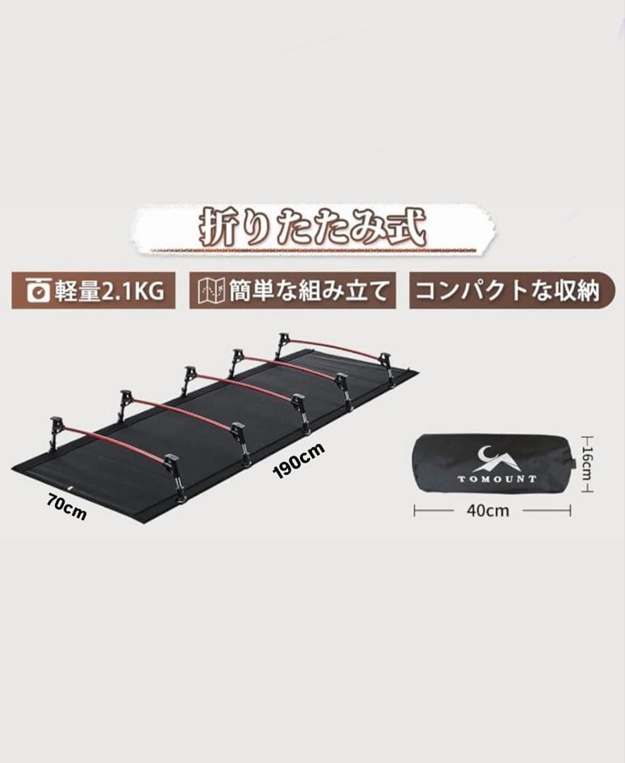 折りたたみコット 150KG耐荷重 TOMOUNT