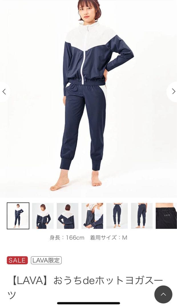 【LAVA】おうちdeホットヨガスーツ　M