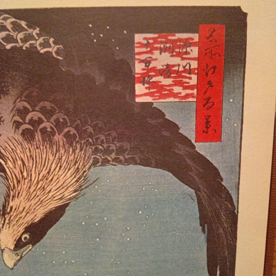 深川洲崎十万坪　東京江東区　歌川広重　江戸百景 レトロ　浮世絵　印刷物 風景