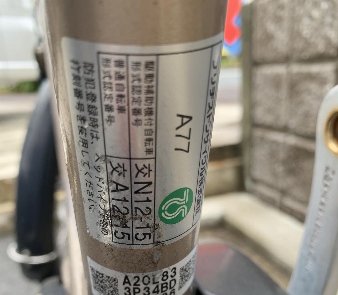 ブリヂストン 電動アシスト自転車 アンジェリーノプティットe 20型