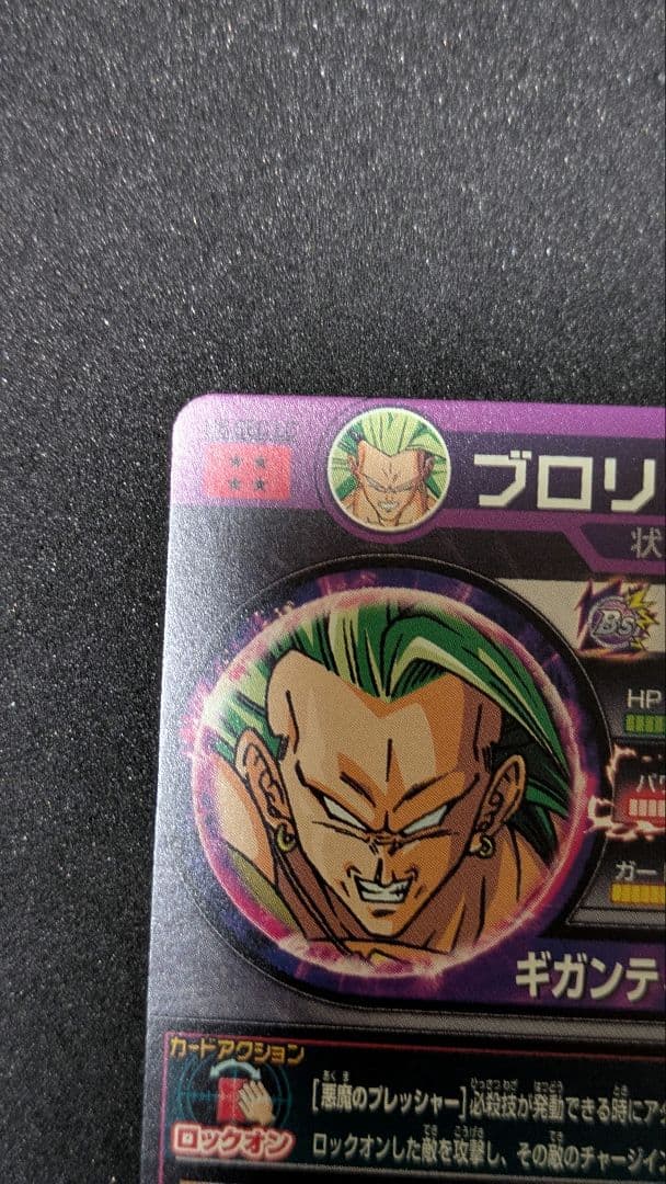 H8−SEC（LC版）ブロリー スーパードラゴンボールヒーローズ