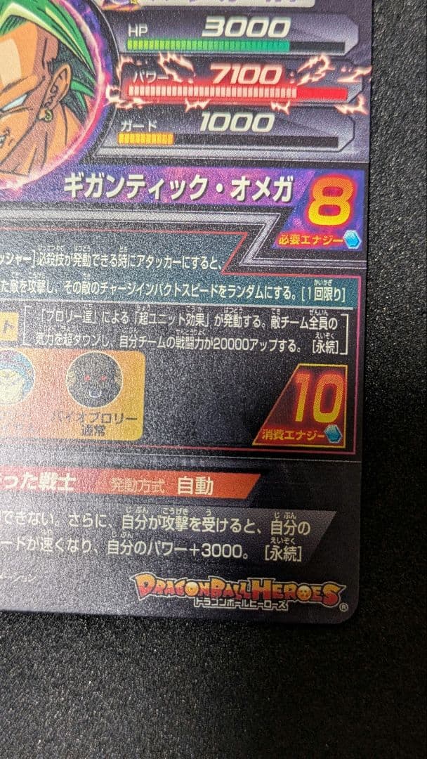 H8−SEC（LC版）ブロリー スーパードラゴンボールヒーローズ