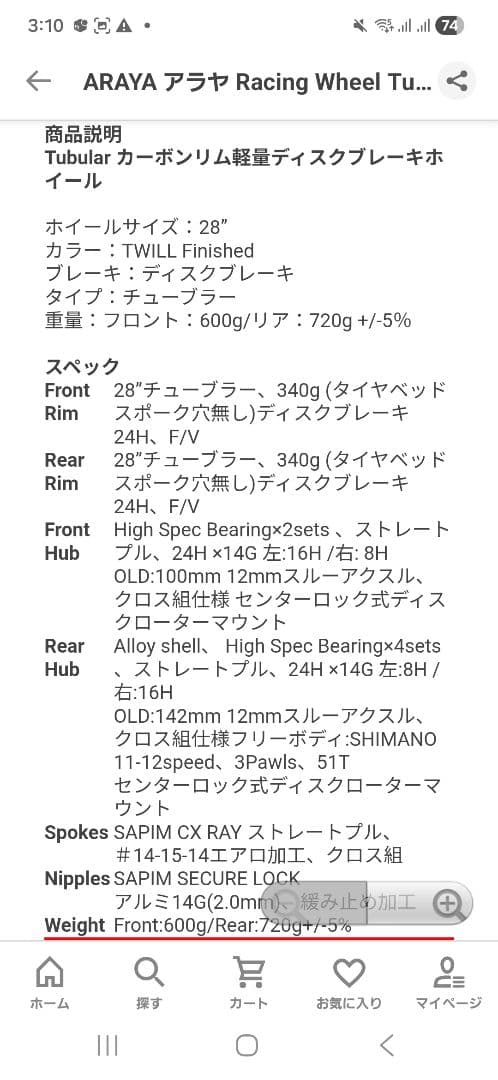 ARAYA アラヤ Racing Wheel Tubular DB