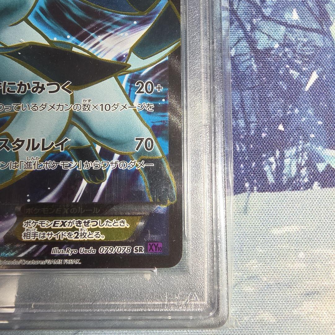 グレイシアEX SR PSA9