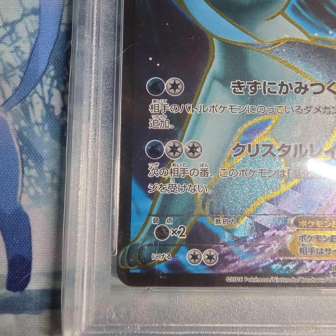 グレイシアEX SR PSA9