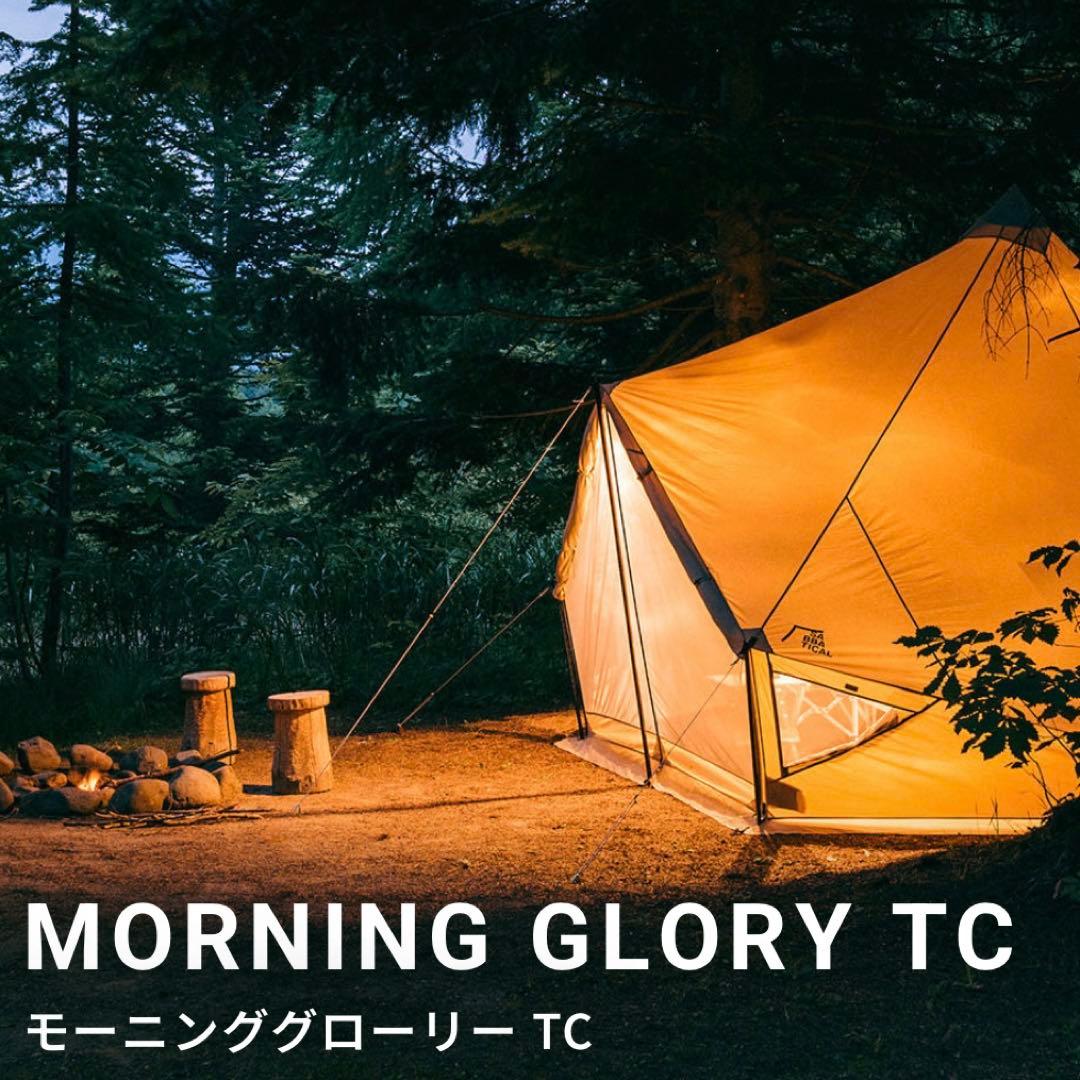 【シルクスクリーン付】 モーニンググローリーTC インナーテントセット