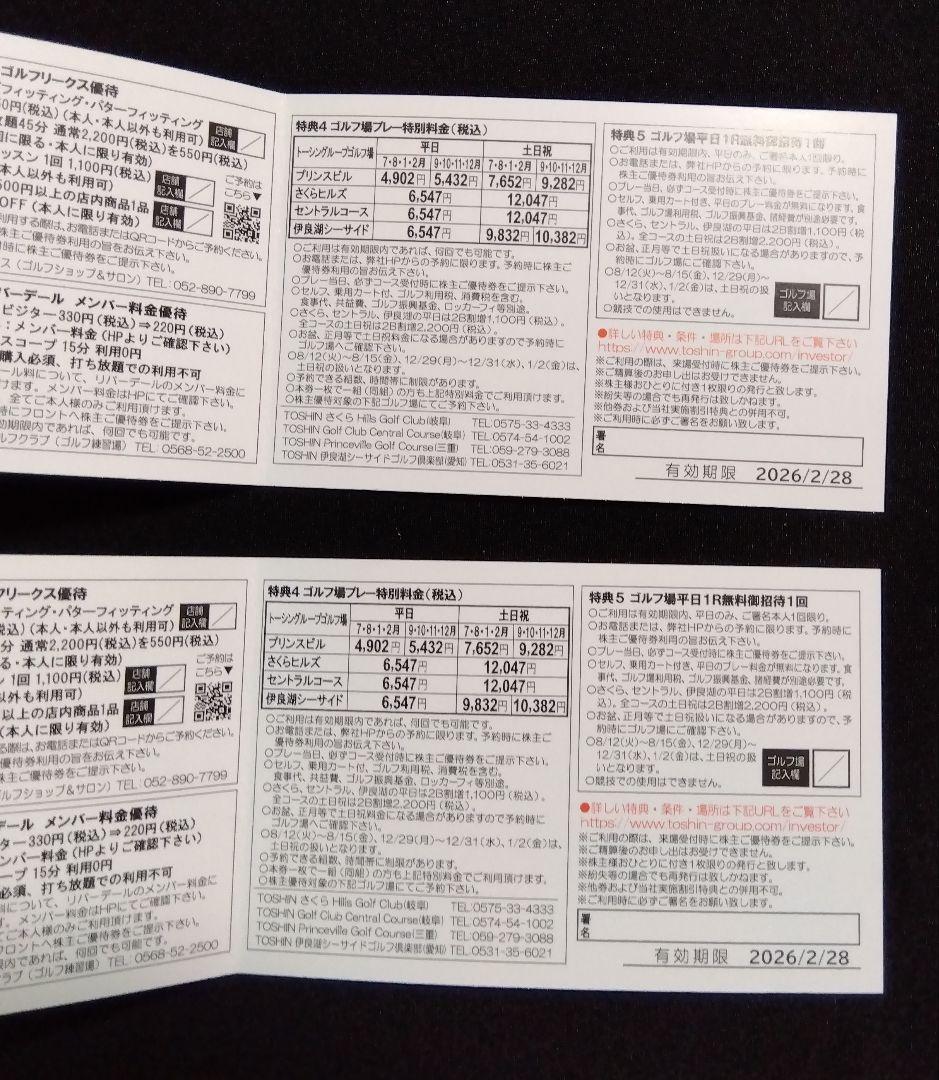 トーシン株主優待券　ゴルフ場平日1R無料 2枚