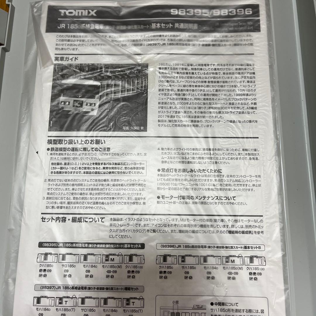 【3月28日まで】tomix 185系0番台　踊り子・新塗装　基本＋増結　10両