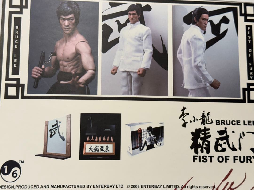 エンターベイ ブルース・リー 怒りの鉄拳 精武門 李小龍 1/6 フィギュア