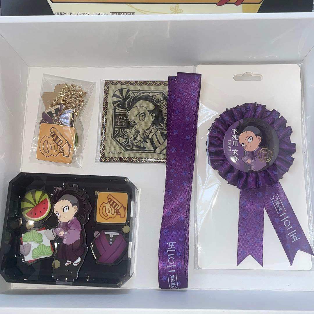 鬼滅の刃 不死川玄弥 お誕生日BOX 2025年