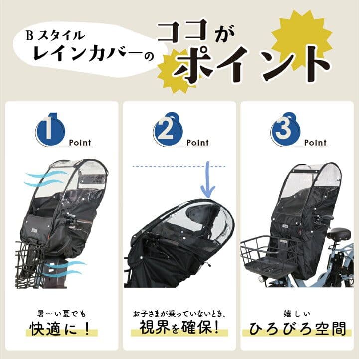 マルト MARUTO 自転車 レインカバー ＋ 専用日除けメッシュ セット