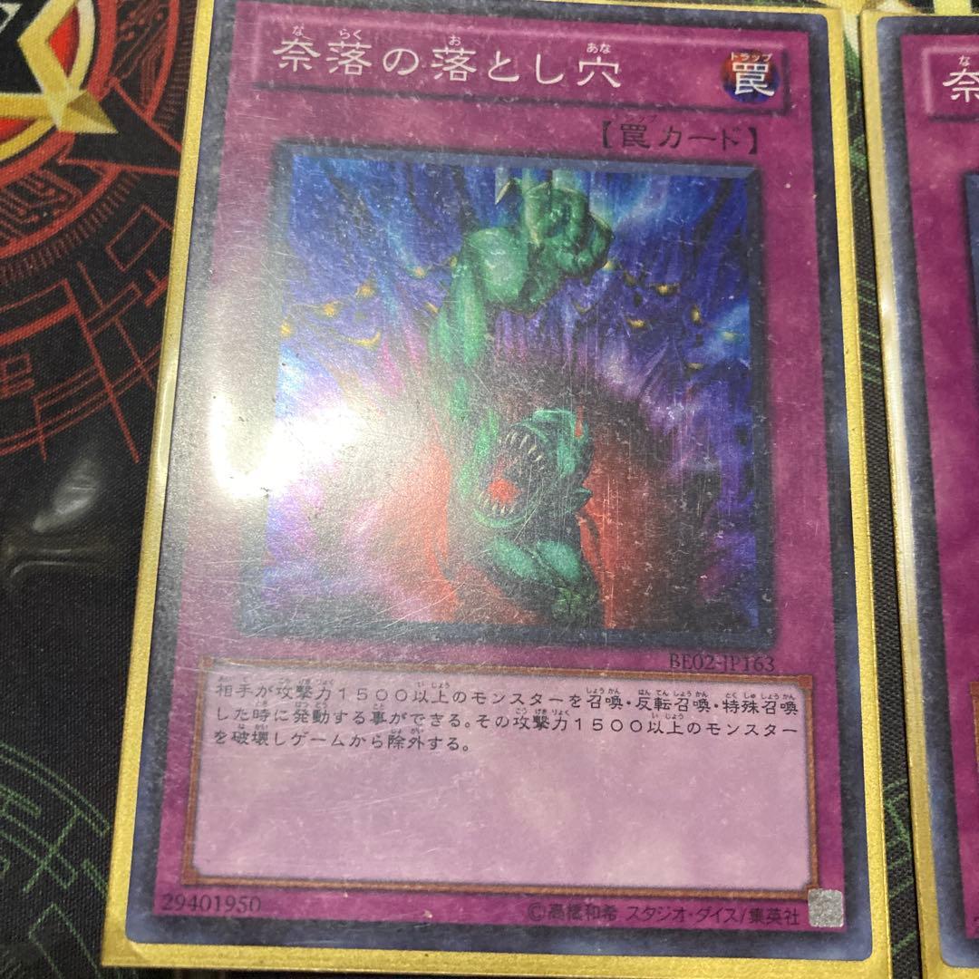 遊戯王 次元幽閉・奈落の落とし穴、激流葬セット