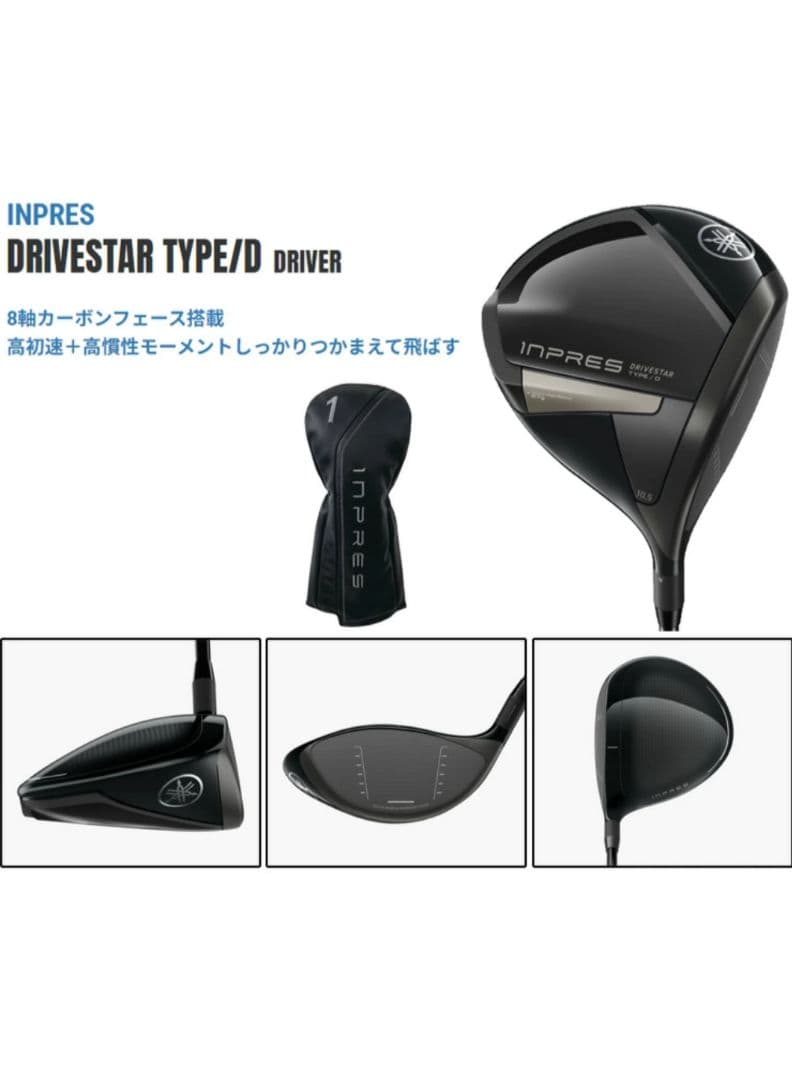 中古ヤマハ inpres DRIVESTAR TYPED2025 10.5 SR
