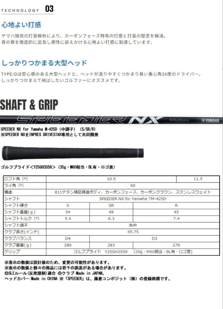 中古ヤマハ inpres DRIVESTAR TYPED2025 10.5 SR