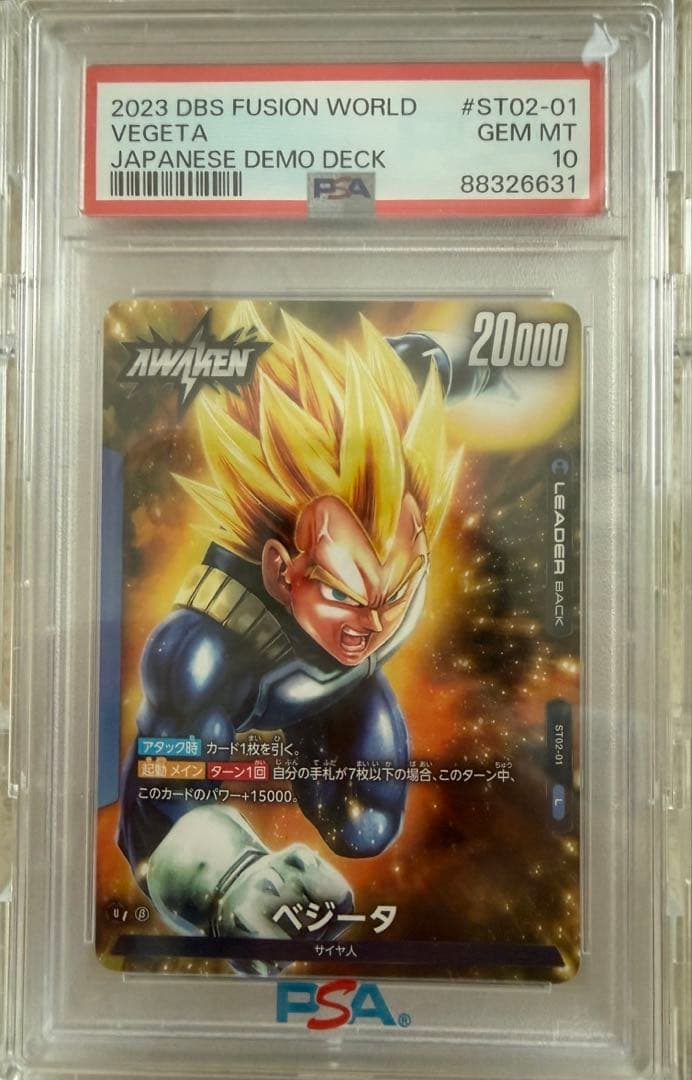 ベジータ　ドラゴンボール　フュージョンワールド　リーダーカード【PSA10】