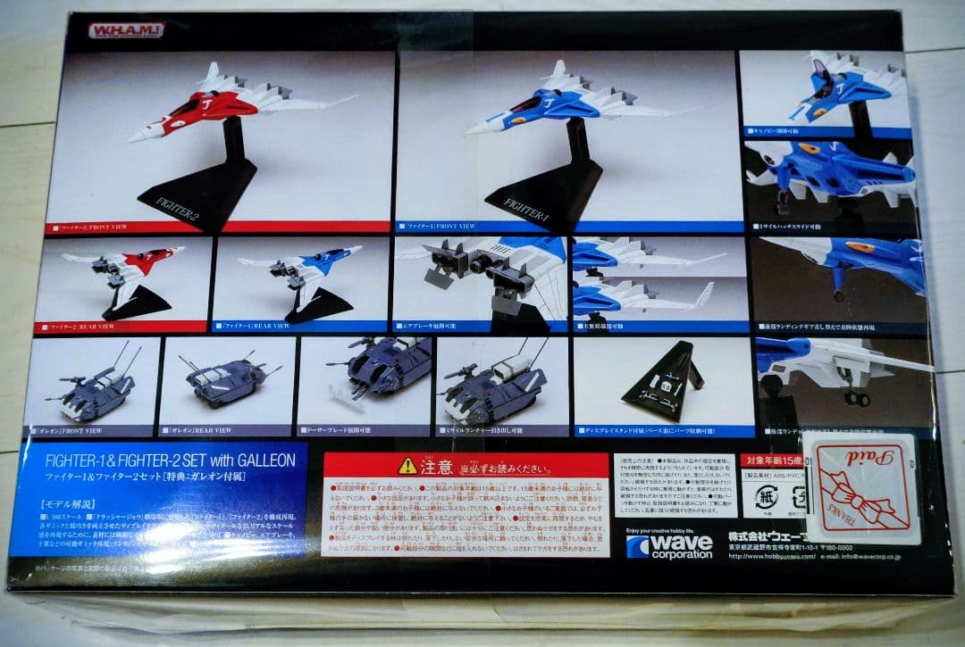【未開封】WAVEクラッシャージョウ　ファイター1&2セット＆ガレオン付属完成品