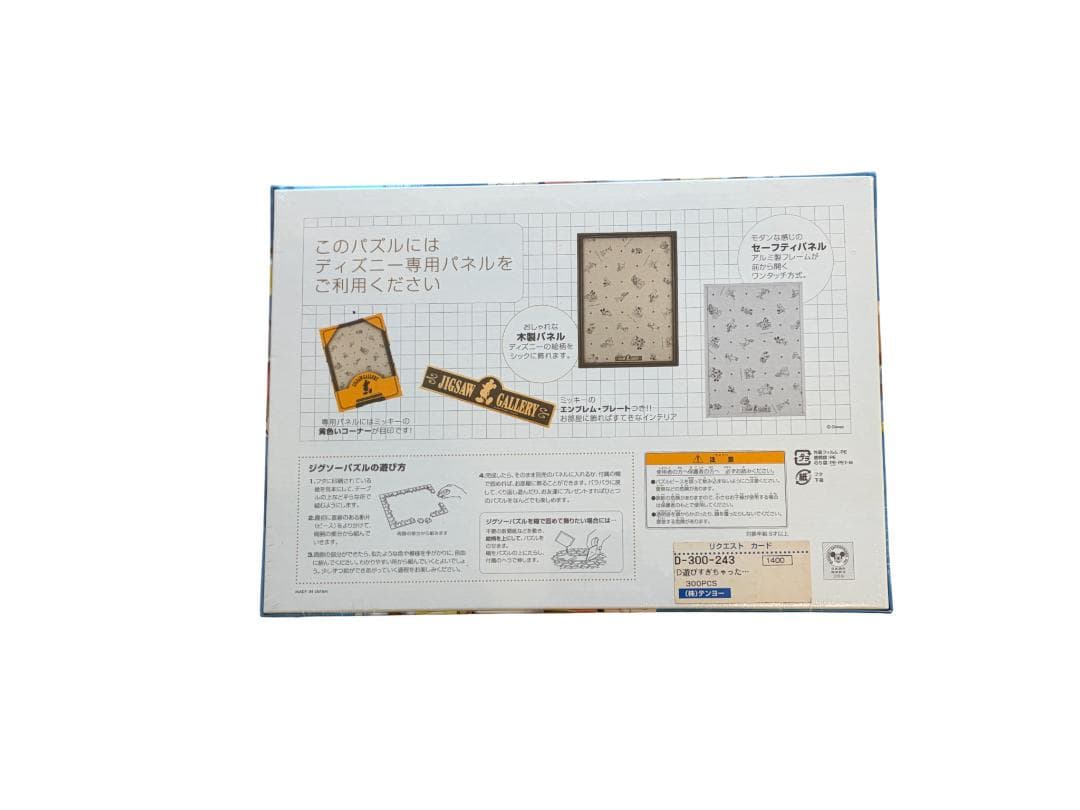 【新品未開封】ディズニー ジグソーパズル 300ピース 遊びすぎちゃった