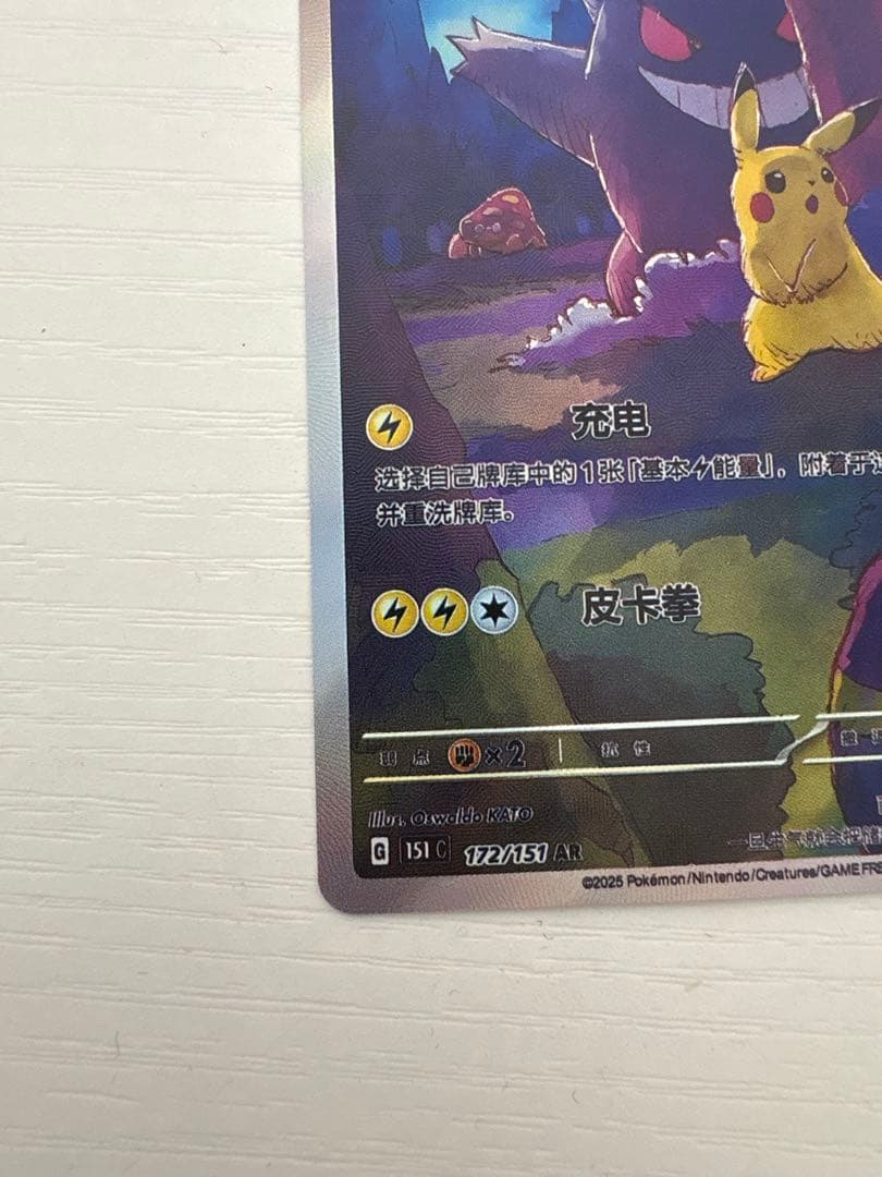 ポケモンカード 皮卡丘 HP60