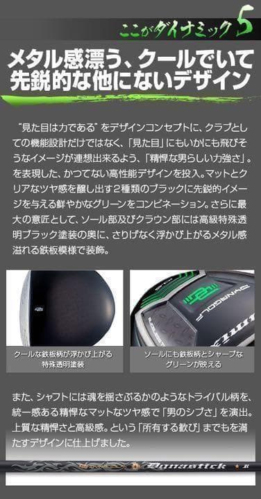 【新品】ほぼ高反発!の適合最強反発力の豪快な飛び☆ ダイナミクス ドライバー