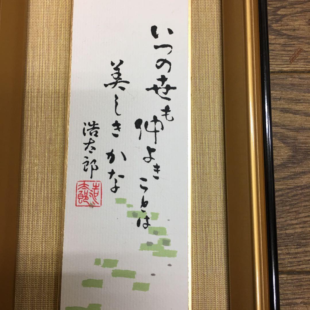 手書き作品額縁付き47センチ✖️13センチ横