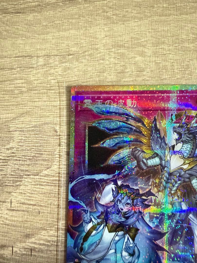 遊戯王　霊王の波動　ドミナスインパルス　プリズマ　オーバーフレーム