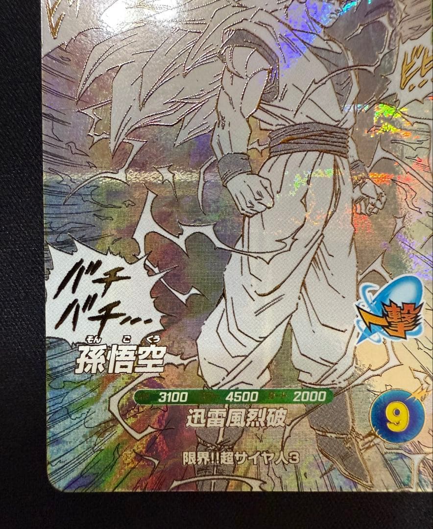【超美品】　ドラゴンボール　スーパーダイバーズ　アドバンスパック　孫悟空 GDR
