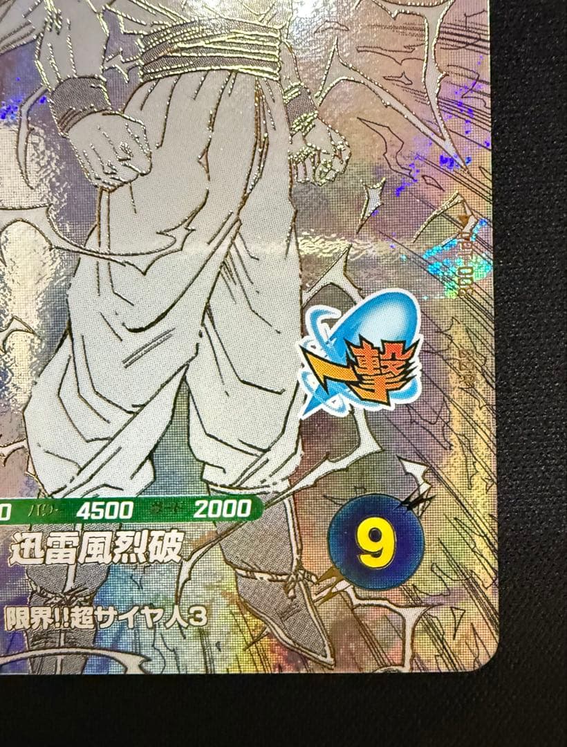 【超美品】　ドラゴンボール　スーパーダイバーズ　アドバンスパック　孫悟空 GDR