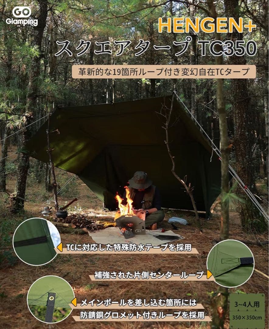 GO Glamping スクエアタープ TC350 アーミーグリーン