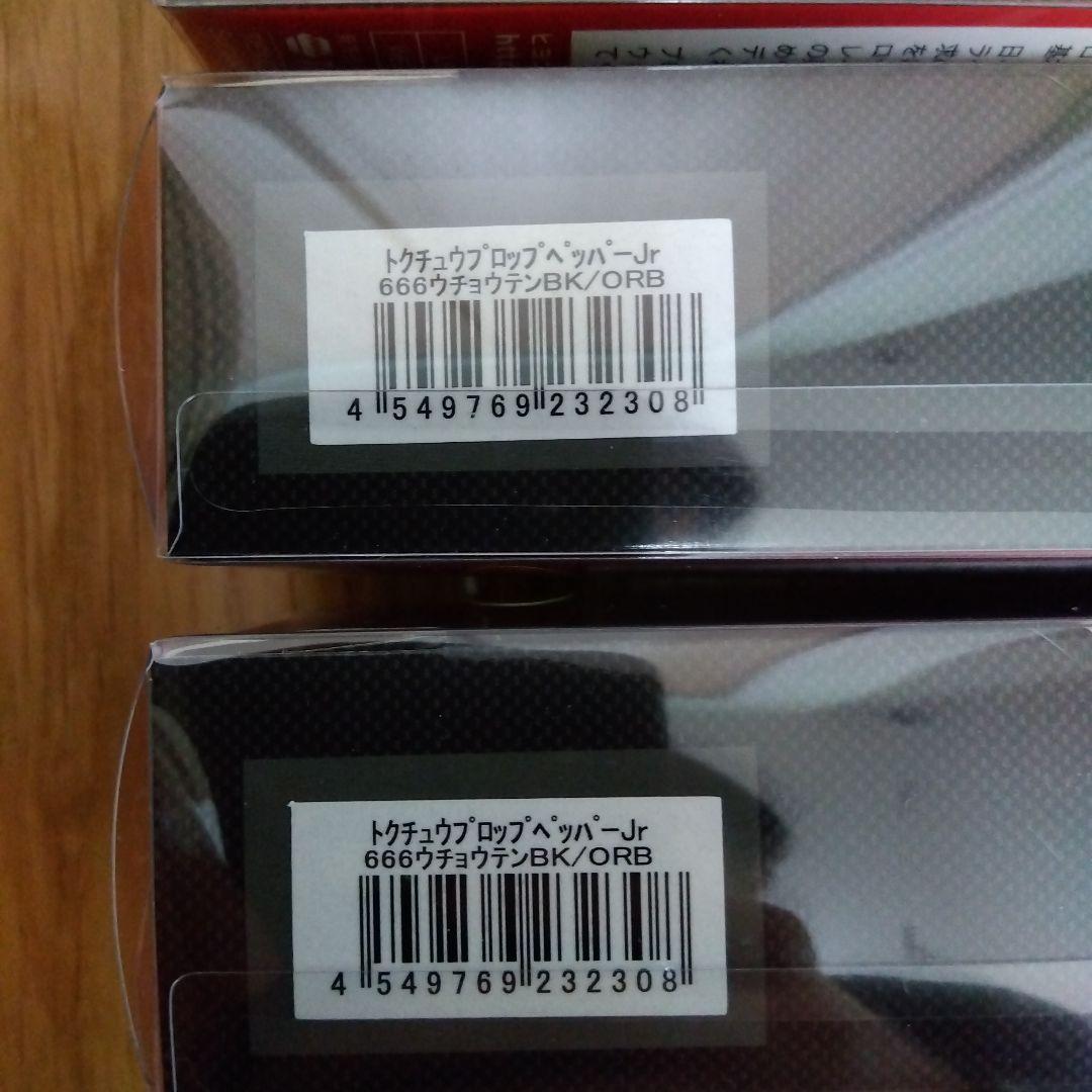 ティムコ　プロップペッパー　4個セット　新品