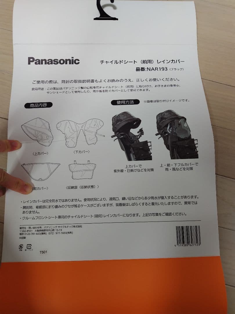 Panasonic チャイルドシートカバー NAR193 ブラック