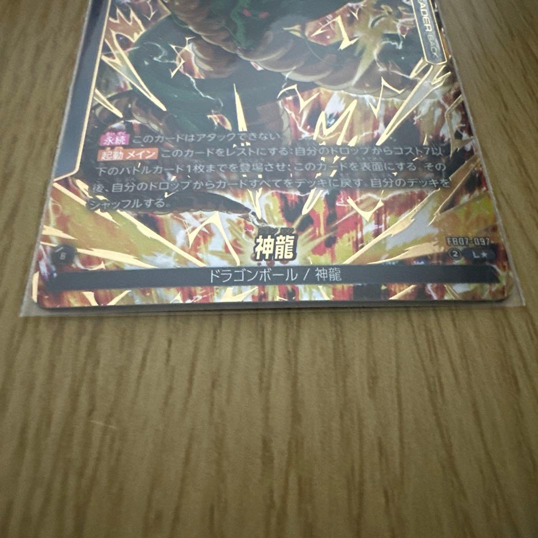 ドラゴンボール フュージョンワールド　神龍への願い