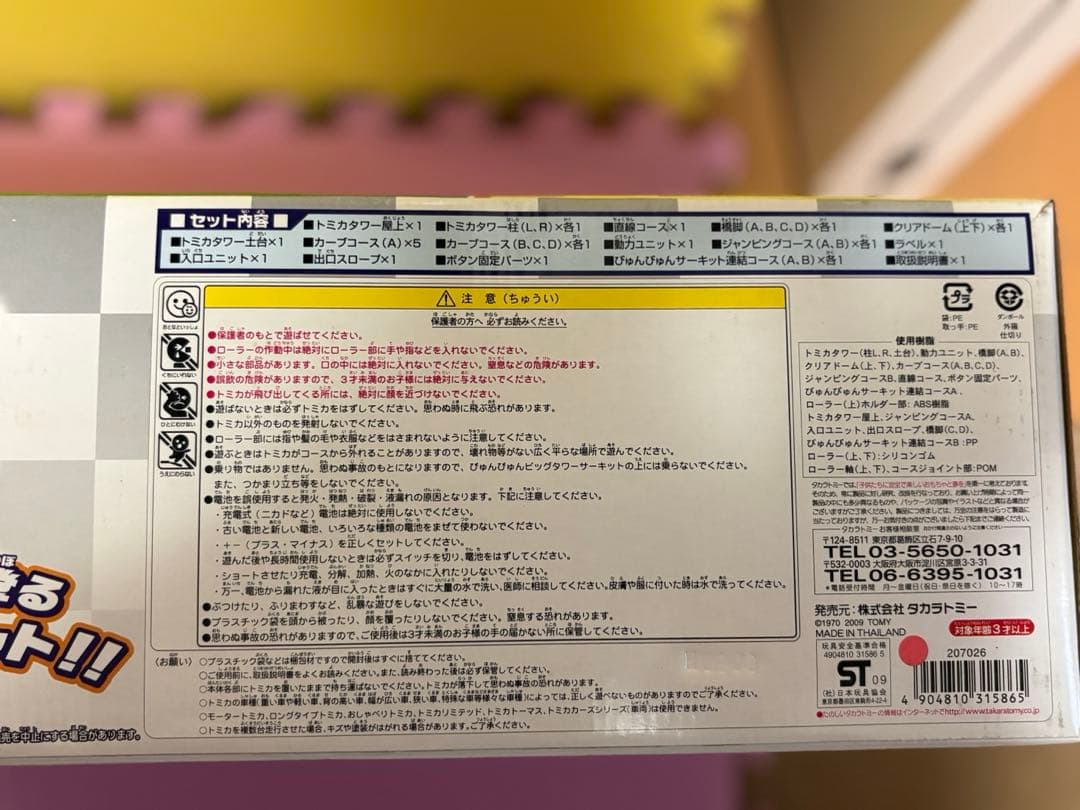 トミカ　ビックタワーサーキット　未開封品　レア