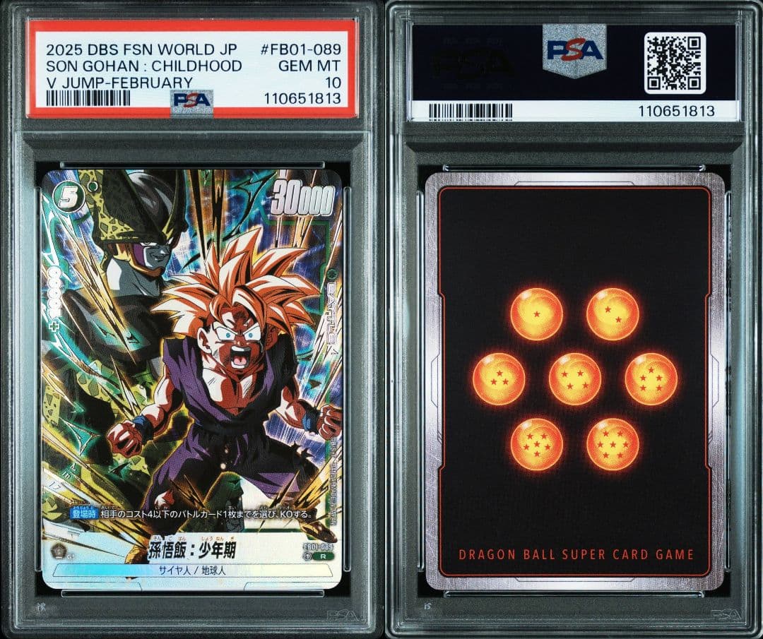 【PSA】ドラゴンボール ジャンプ