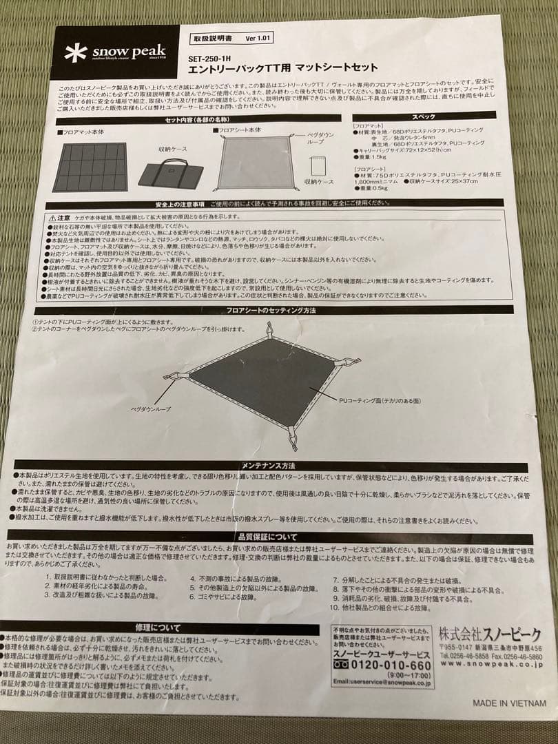 ヴォールト用 マットシートセット