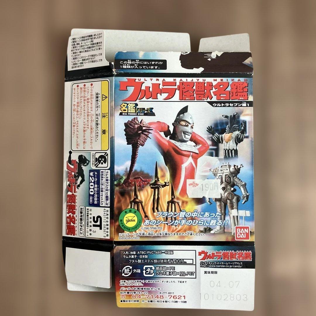 【ウルトラ怪獣名鑑】ウルトラセブン編1 ガラダマ カラー＆モノクロ