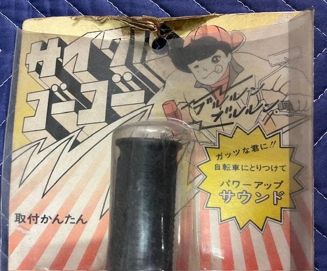 サイクルゴーゴー