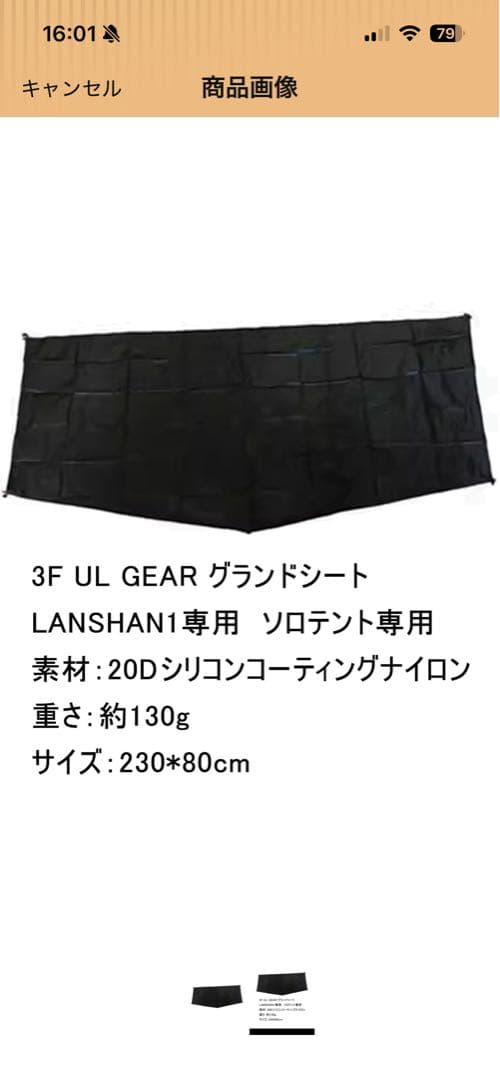 LANSHAN1 ランシャン　4シーズン対応　グランドシート　トレッキングポール