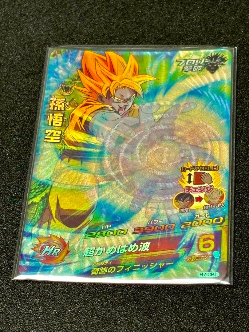 ドラゴンボールヒーローズ旧弾希少CP10枚セット➕CP&星3(傷あり)おまけつき
