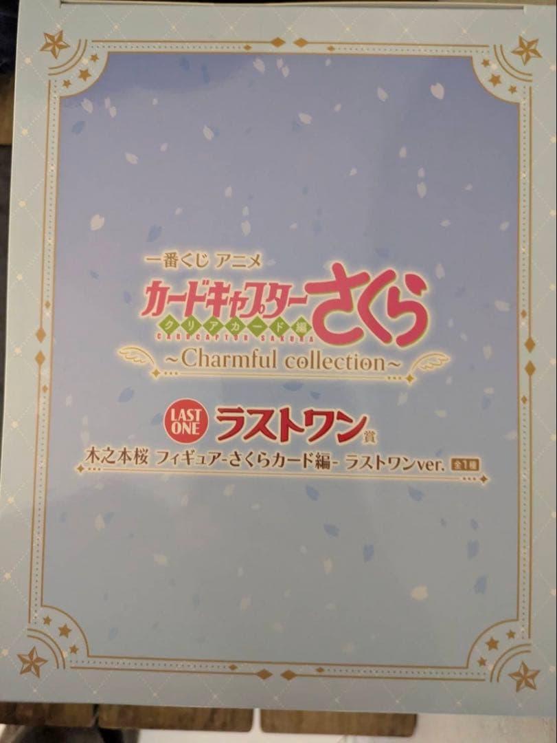 カードキャプターさくら 一番くじ　6点セット　まとめ売り　ラストワン賞