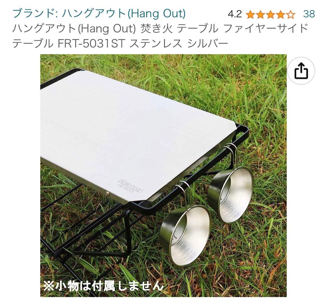 ハングアウト HangOutファイアーサイドテーブル　焚き火　キャンプ